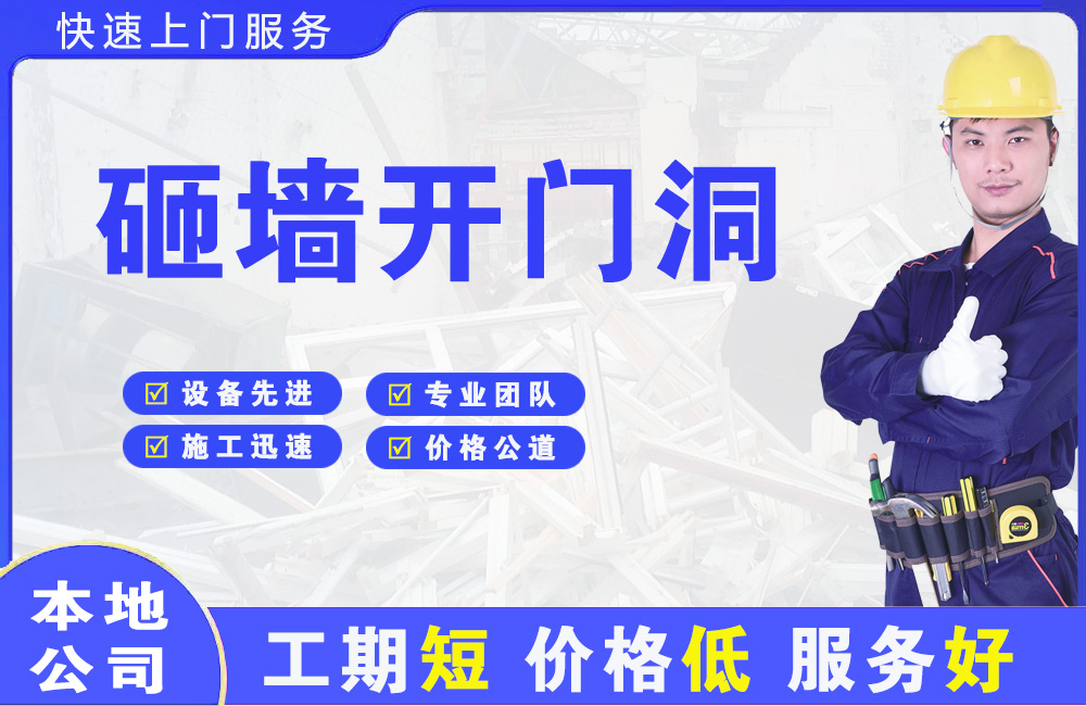 铜山砸墙开门洞